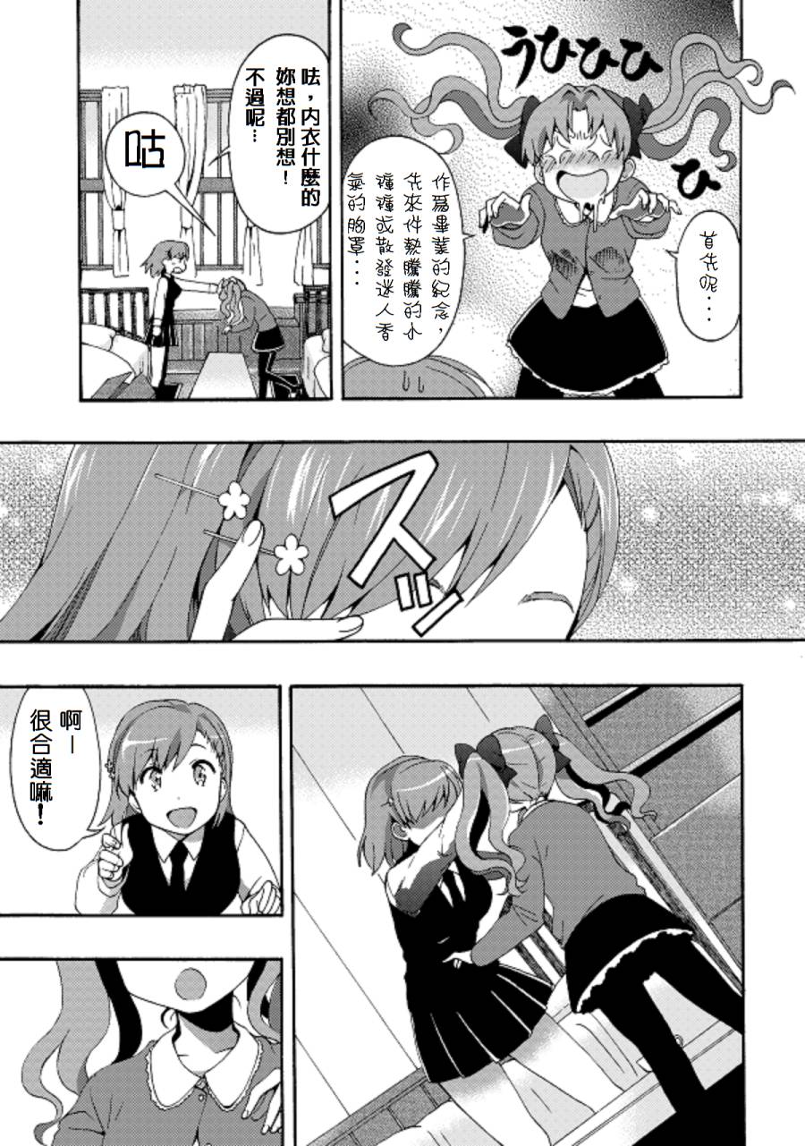电磁炮百合同人韩漫全集-姐姐大人毕业之后无删减无遮挡章节图片 