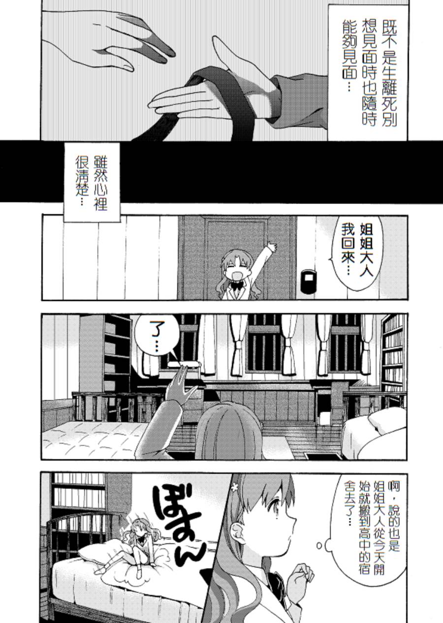 电磁炮百合同人韩漫全集-姐姐大人毕业之后无删减无遮挡章节图片 