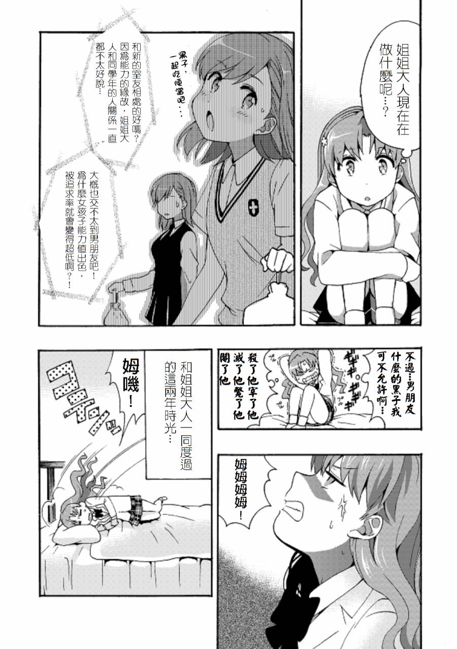 电磁炮百合同人韩漫全集-姐姐大人毕业之后无删减无遮挡章节图片 