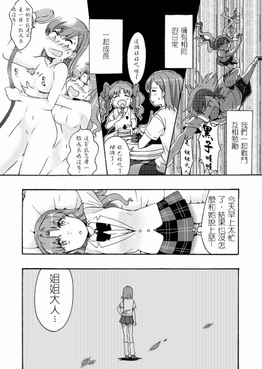 电磁炮百合同人韩漫全集-姐姐大人毕业之后无删减无遮挡章节图片 