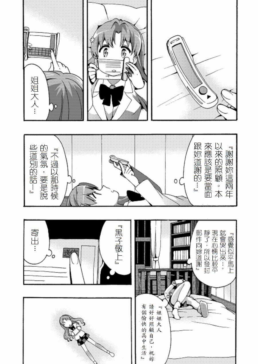 电磁炮百合同人韩漫全集-姐姐大人毕业之后无删减无遮挡章节图片 