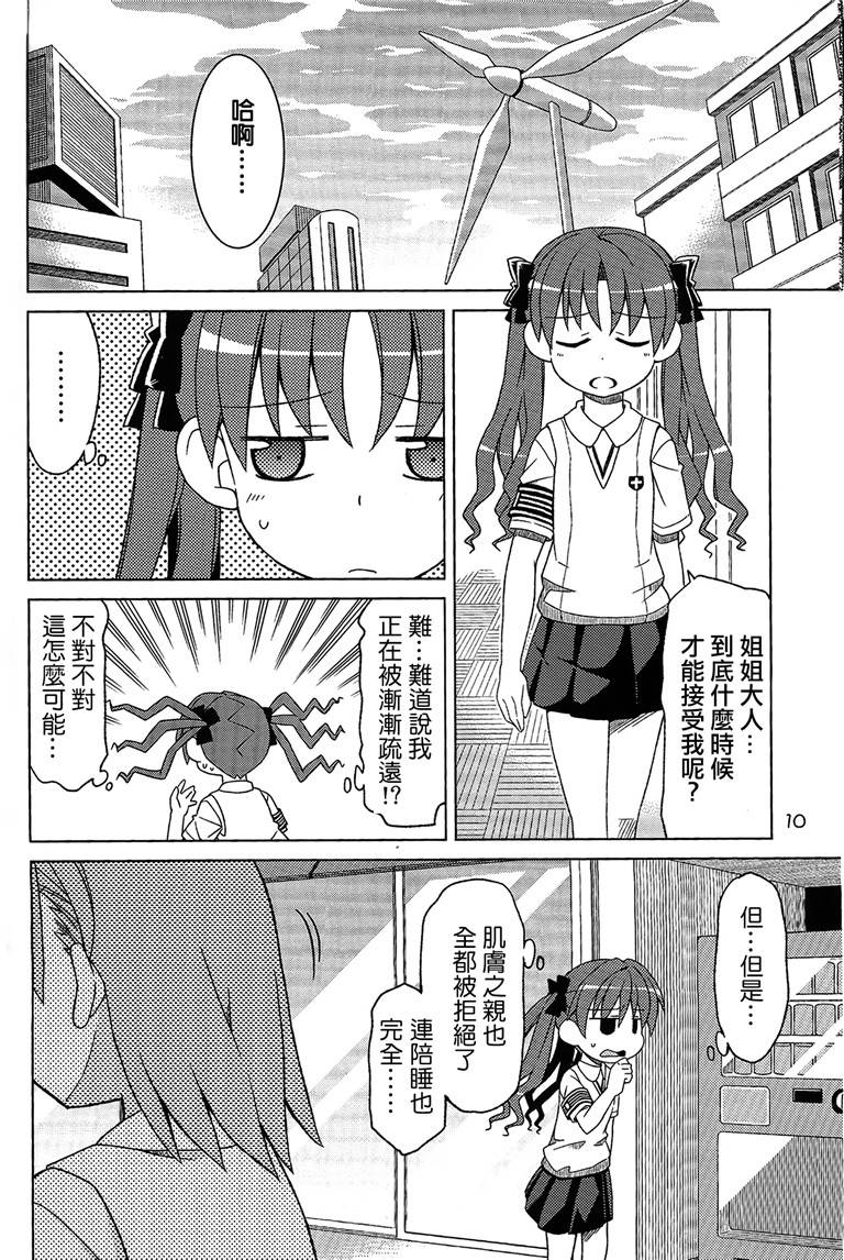 电磁炮百合同人韩漫全集-姐姐大人的感电注意无删减无遮挡章节图片 