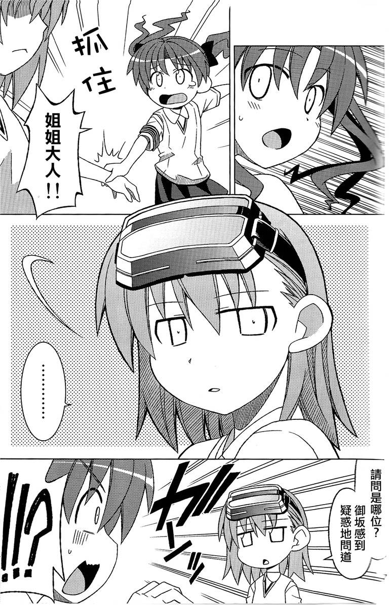 电磁炮百合同人韩漫全集-姐姐大人的感电注意无删减无遮挡章节图片 