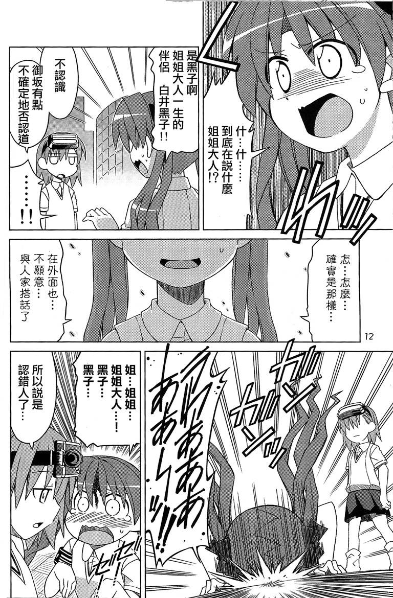 电磁炮百合同人韩漫全集-姐姐大人的感电注意无删减无遮挡章节图片 