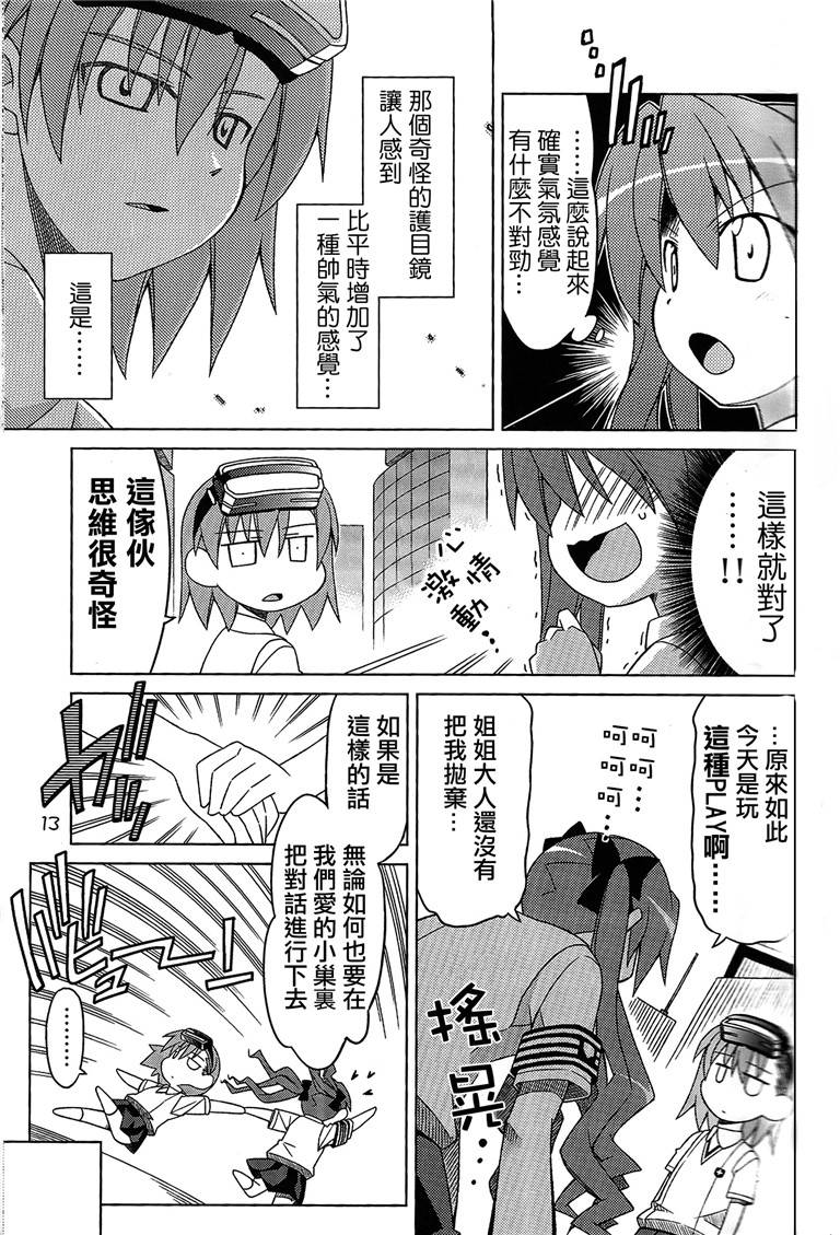 电磁炮百合同人韩漫全集-姐姐大人的感电注意无删减无遮挡章节图片 