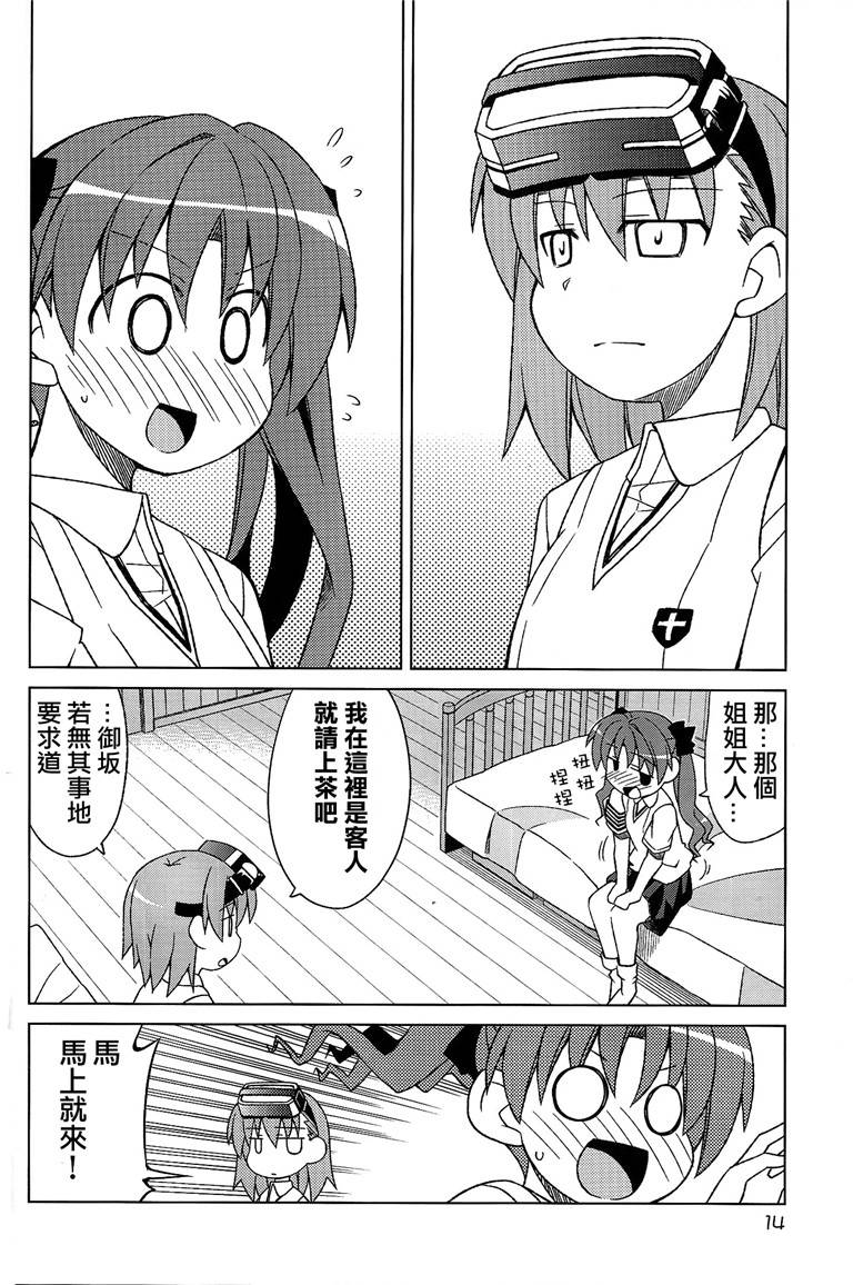 电磁炮百合同人韩漫全集-姐姐大人的感电注意无删减无遮挡章节图片 