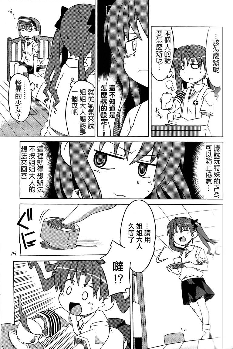 电磁炮百合同人韩漫全集-姐姐大人的感电注意无删减无遮挡章节图片 