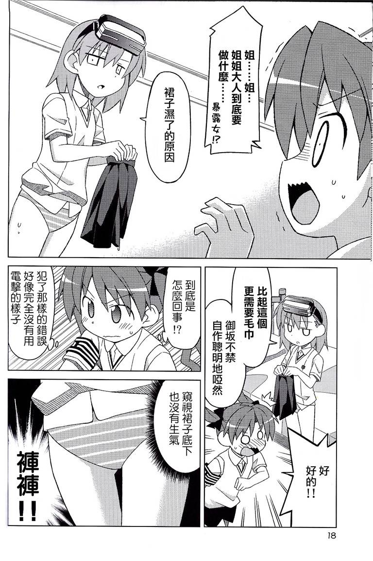 电磁炮百合同人韩漫全集-姐姐大人的感电注意无删减无遮挡章节图片 