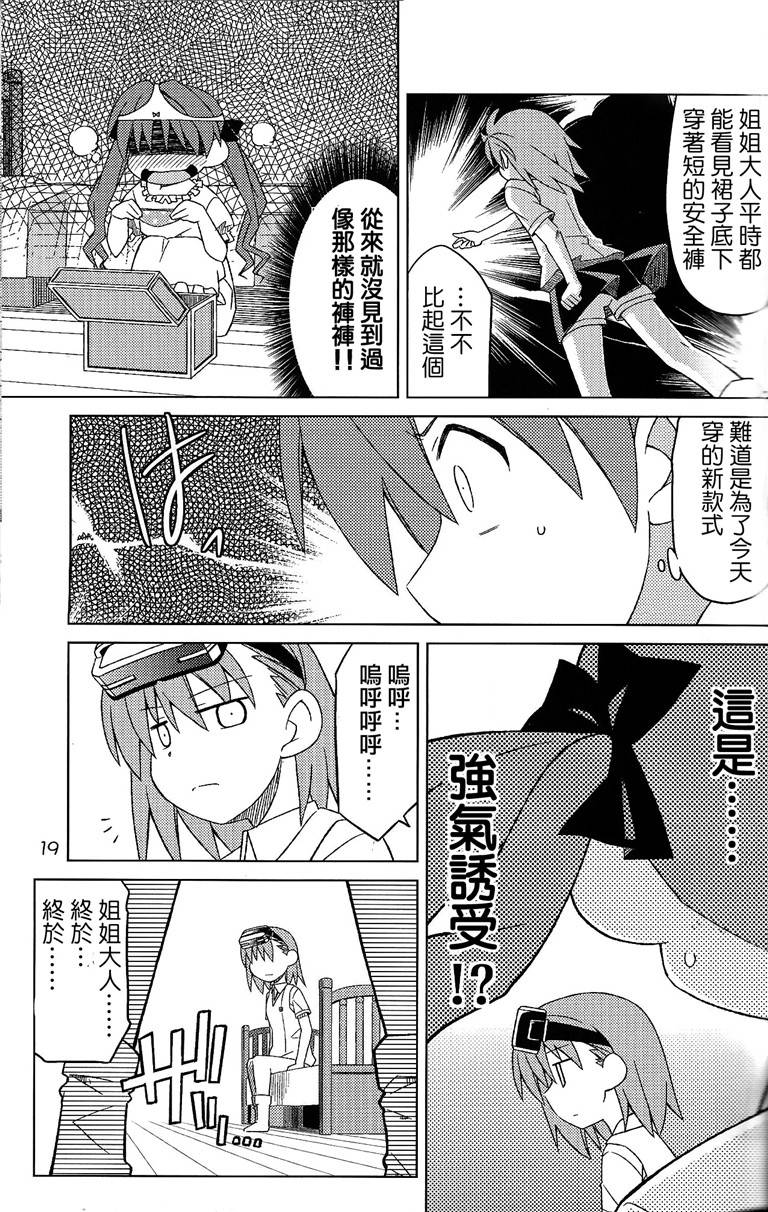 电磁炮百合同人韩漫全集-姐姐大人的感电注意无删减无遮挡章节图片 