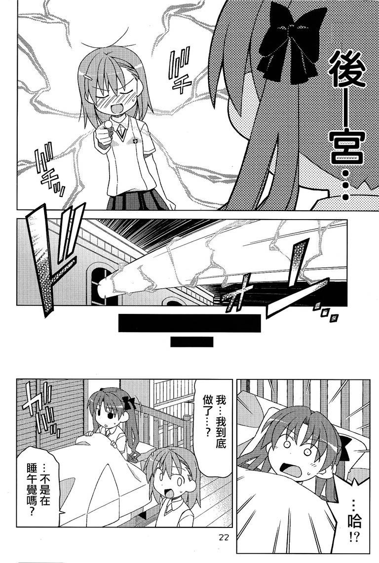 电磁炮百合同人韩漫全集-姐姐大人的感电注意无删减无遮挡章节图片 