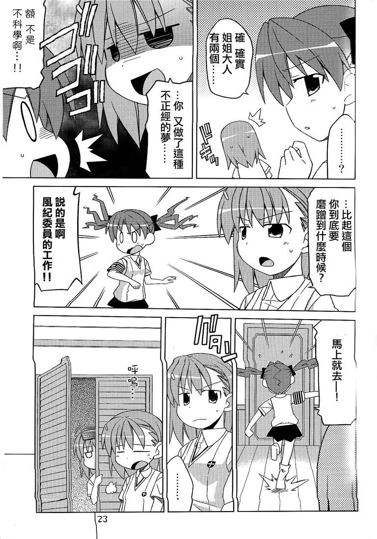 电磁炮百合同人韩漫全集-姐姐大人的感电注意无删减无遮挡章节图片 