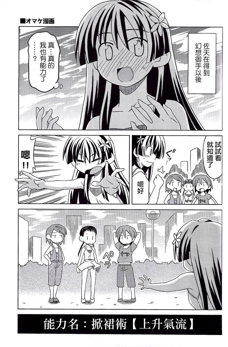 电磁炮百合同人韩漫全集-姐姐大人的感电注意无删减无遮挡章节图片 