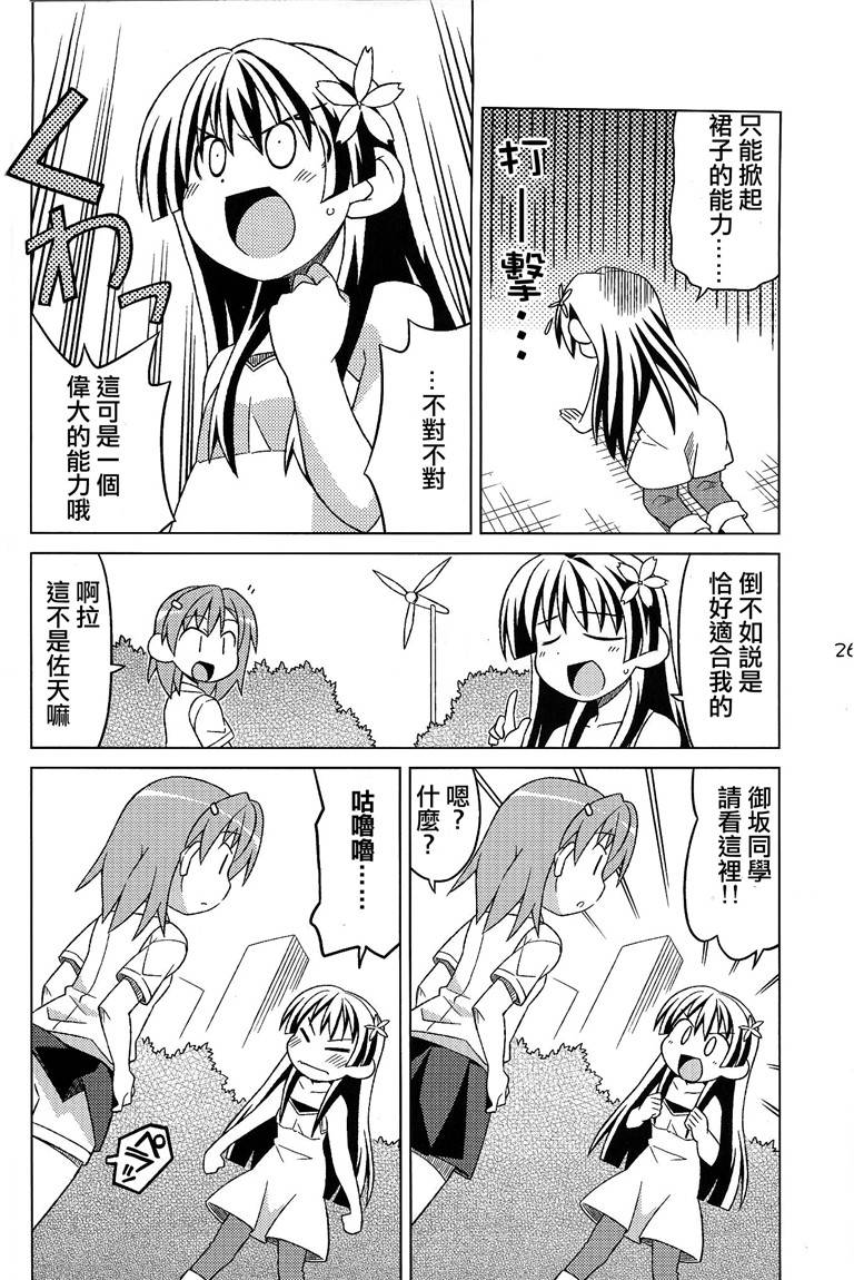 电磁炮百合同人韩漫全集-姐姐大人的感电注意无删减无遮挡章节图片 