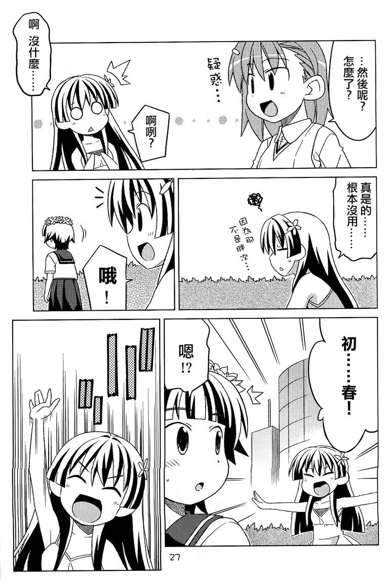 电磁炮百合同人韩漫全集-姐姐大人的感电注意无删减无遮挡章节图片 