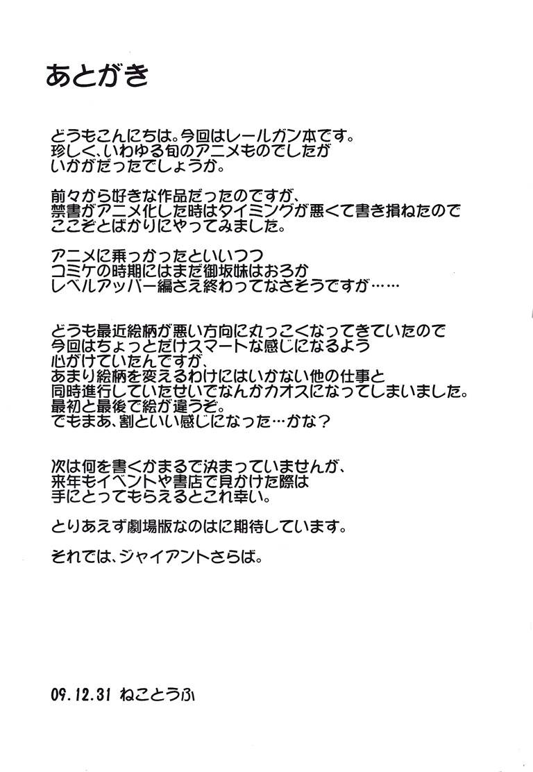 电磁炮百合同人韩漫全集-姐姐大人的感电注意无删减无遮挡章节图片 