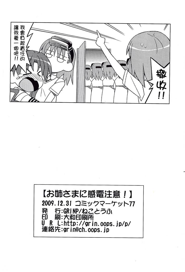 电磁炮百合同人韩漫全集-姐姐大人的感电注意无删减无遮挡章节图片 