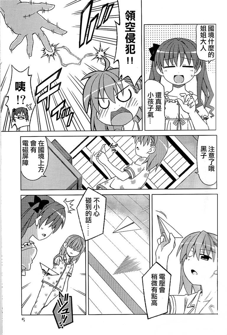 电磁炮百合同人韩漫全集-姐姐大人的感电注意无删减无遮挡章节图片 