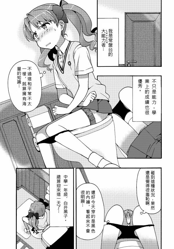 电磁炮百合同人韩漫全集-白井同学与初经的故事无删减无遮挡章节图片 