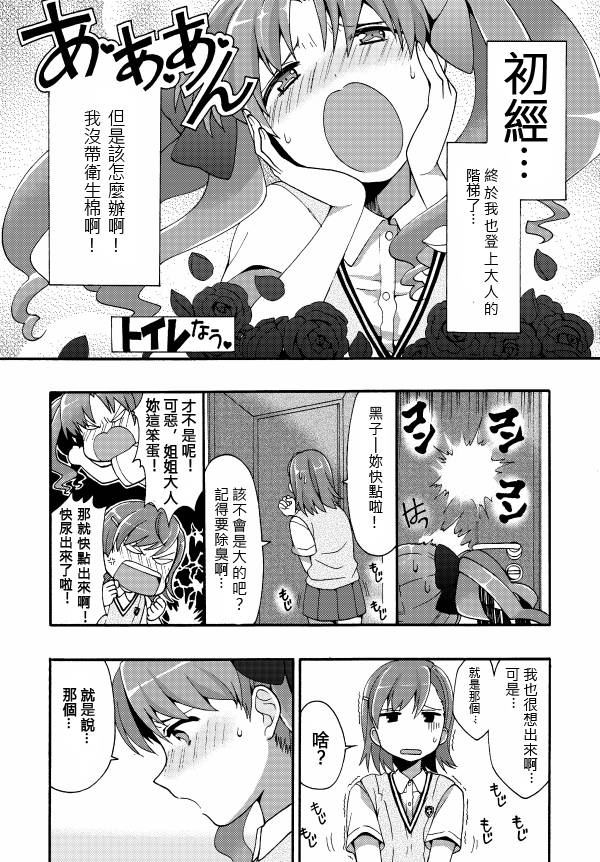 电磁炮百合同人韩漫全集-白井同学与初经的故事无删减无遮挡章节图片 
