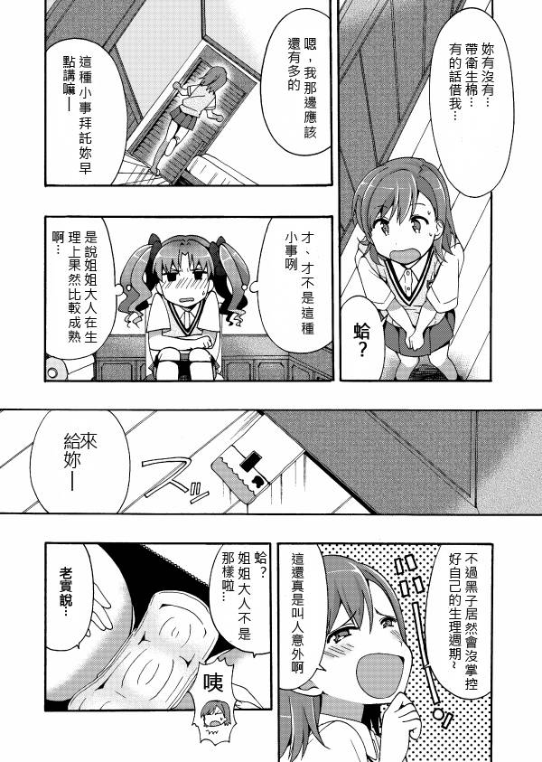 电磁炮百合同人韩漫全集-白井同学与初经的故事无删减无遮挡章节图片 