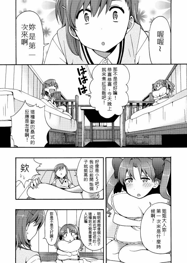 电磁炮百合同人韩漫全集-白井同学与初经的故事无删减无遮挡章节图片 