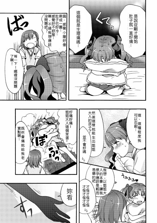 电磁炮百合同人韩漫全集-白井同学与初经的故事无删减无遮挡章节图片 