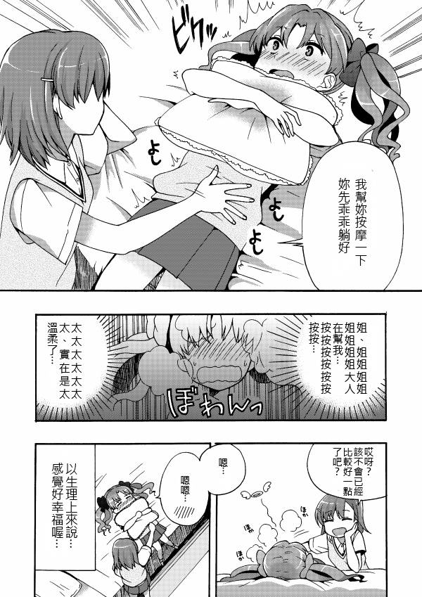 电磁炮百合同人韩漫全集-白井同学与初经的故事无删减无遮挡章节图片 