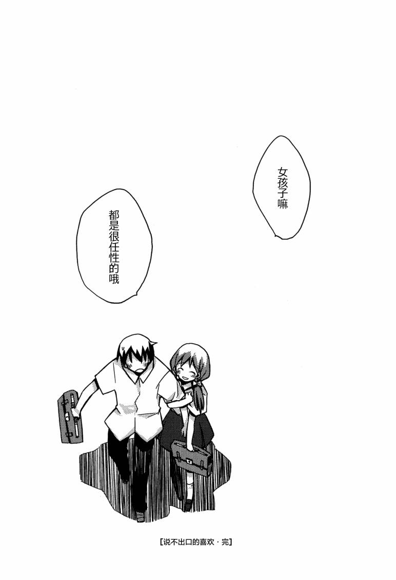也许 喜欢你韩漫全集-全一卷无删减无遮挡章节图片 