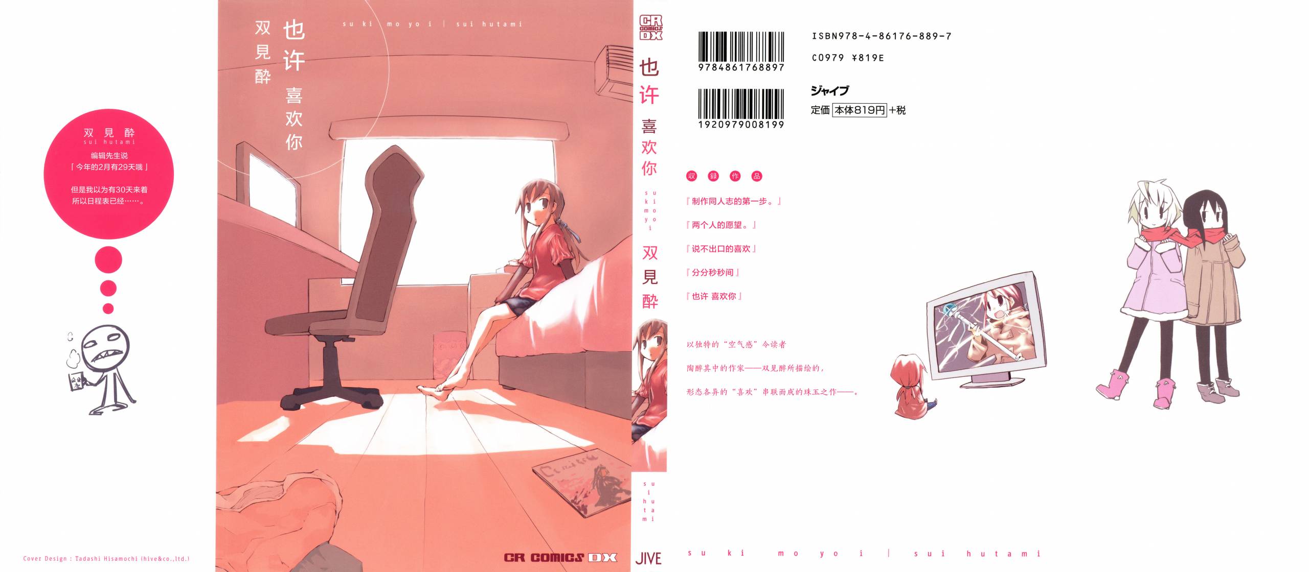 也许 喜欢你韩漫全集-全一卷无删减无遮挡章节图片 