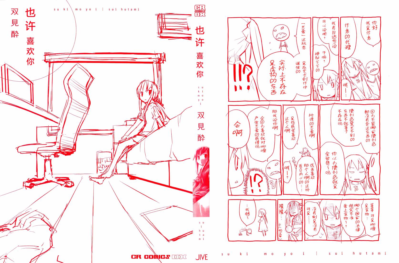 也许 喜欢你韩漫全集-全一卷无删减无遮挡章节图片 