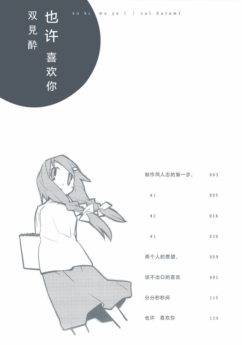 也许 喜欢你韩漫全集-全一卷无删减无遮挡章节图片 