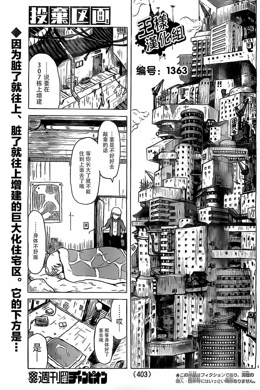投弃区画韩漫全集-全一话无删减无遮挡章节图片 