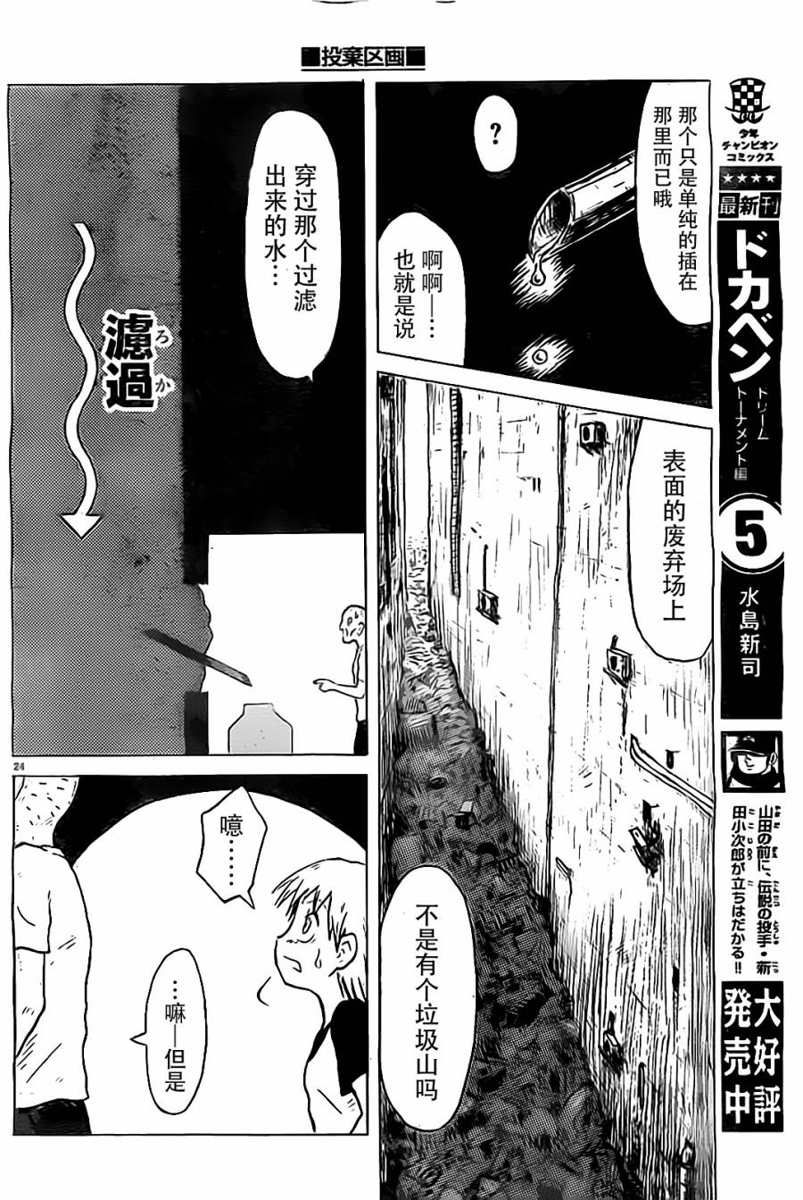 投弃区画韩漫全集-全一话无删减无遮挡章节图片 