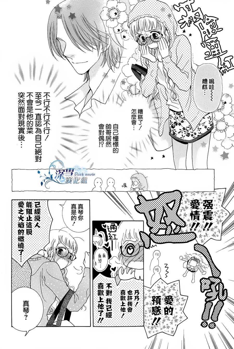 爱能拯救地球韩漫全集-短篇1无删减无遮挡章节图片 