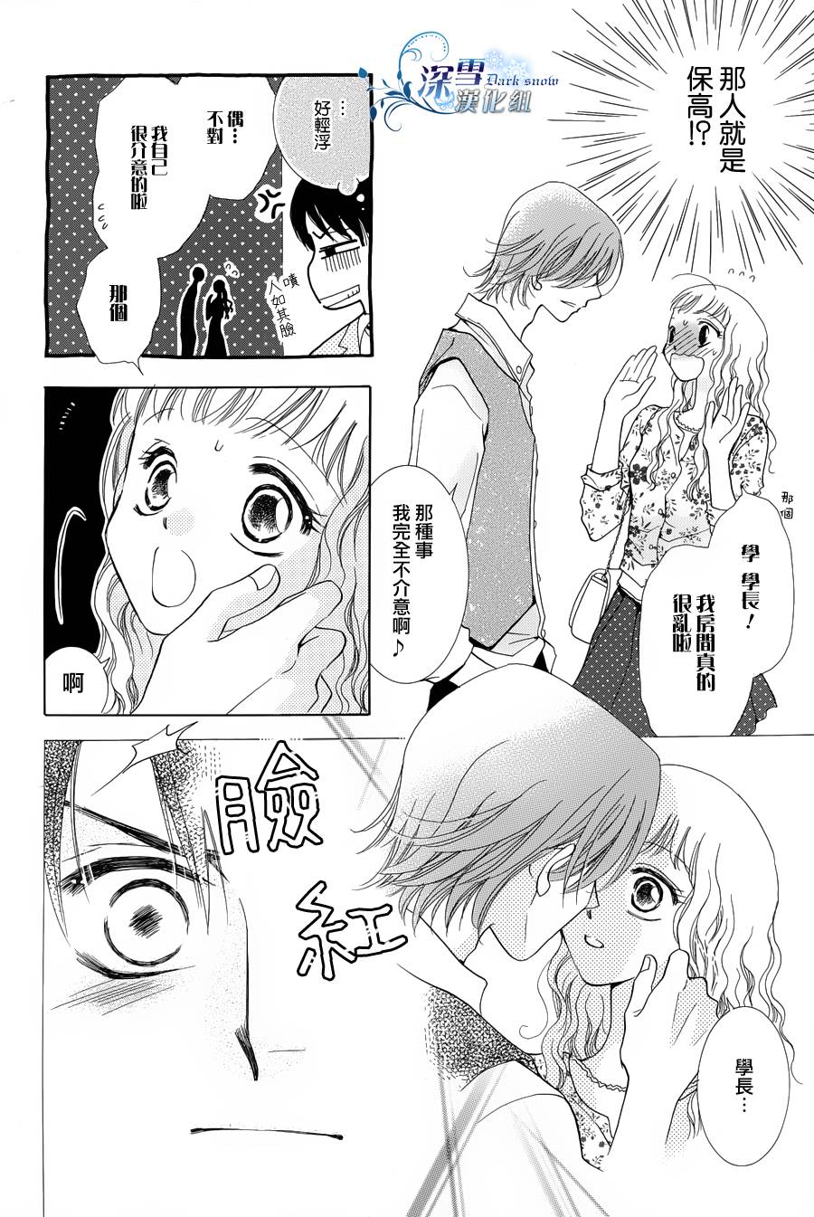 爱能拯救地球韩漫全集-短篇1无删减无遮挡章节图片 