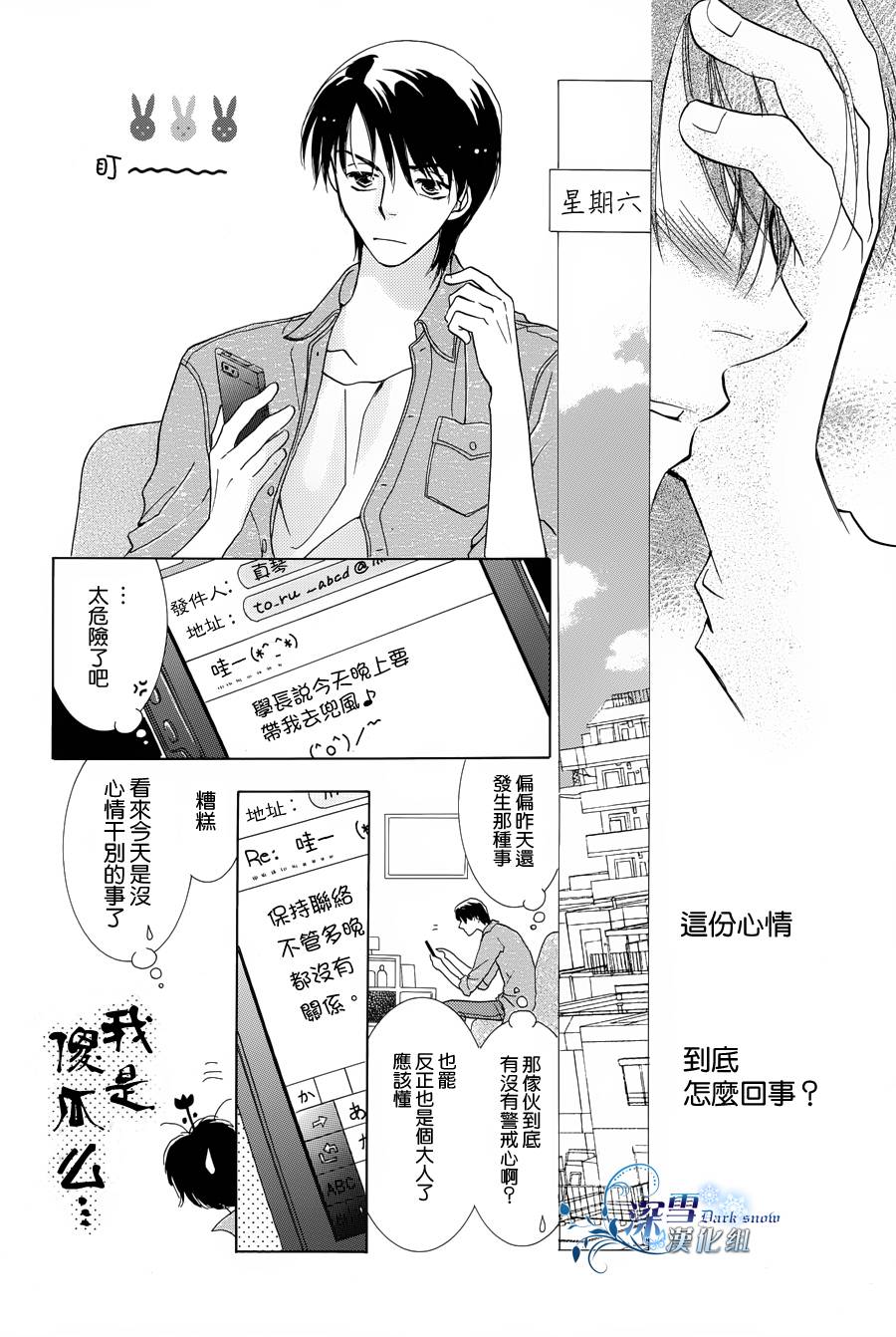 爱能拯救地球韩漫全集-短篇1无删减无遮挡章节图片 