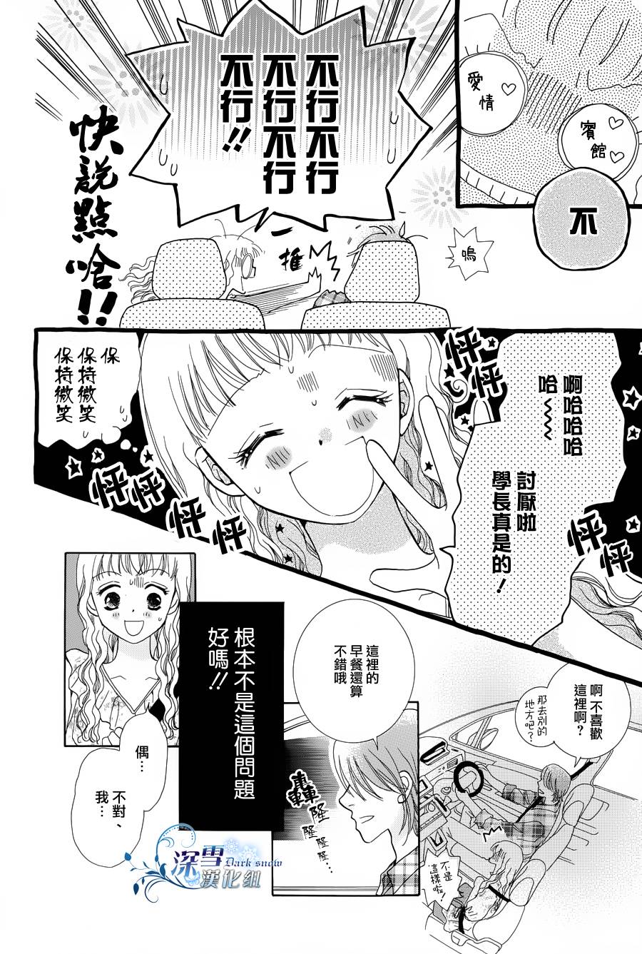 爱能拯救地球韩漫全集-短篇1无删减无遮挡章节图片 