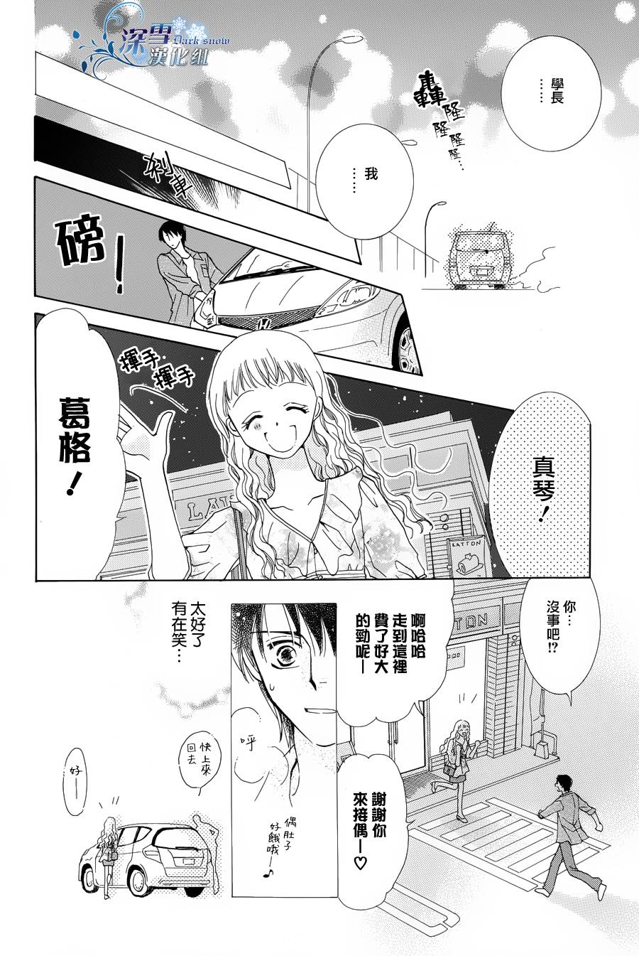 爱能拯救地球韩漫全集-短篇1无删减无遮挡章节图片 
