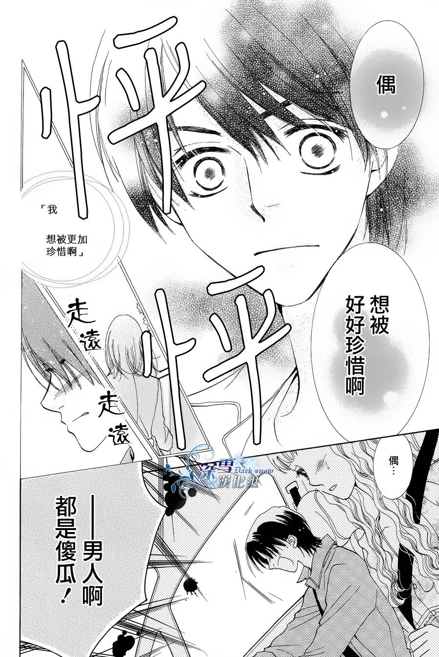 爱能拯救地球韩漫全集-短篇1无删减无遮挡章节图片 