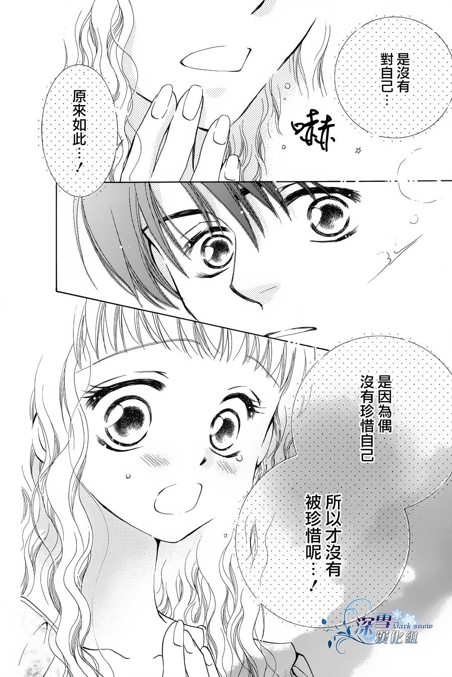 爱能拯救地球韩漫全集-短篇1无删减无遮挡章节图片 