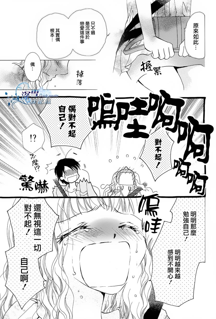 爱能拯救地球韩漫全集-短篇1无删减无遮挡章节图片 