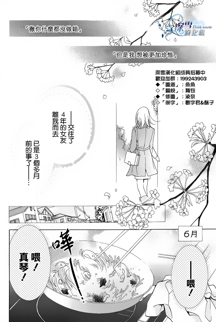 爱能拯救地球韩漫全集-短篇1无删减无遮挡章节图片 
