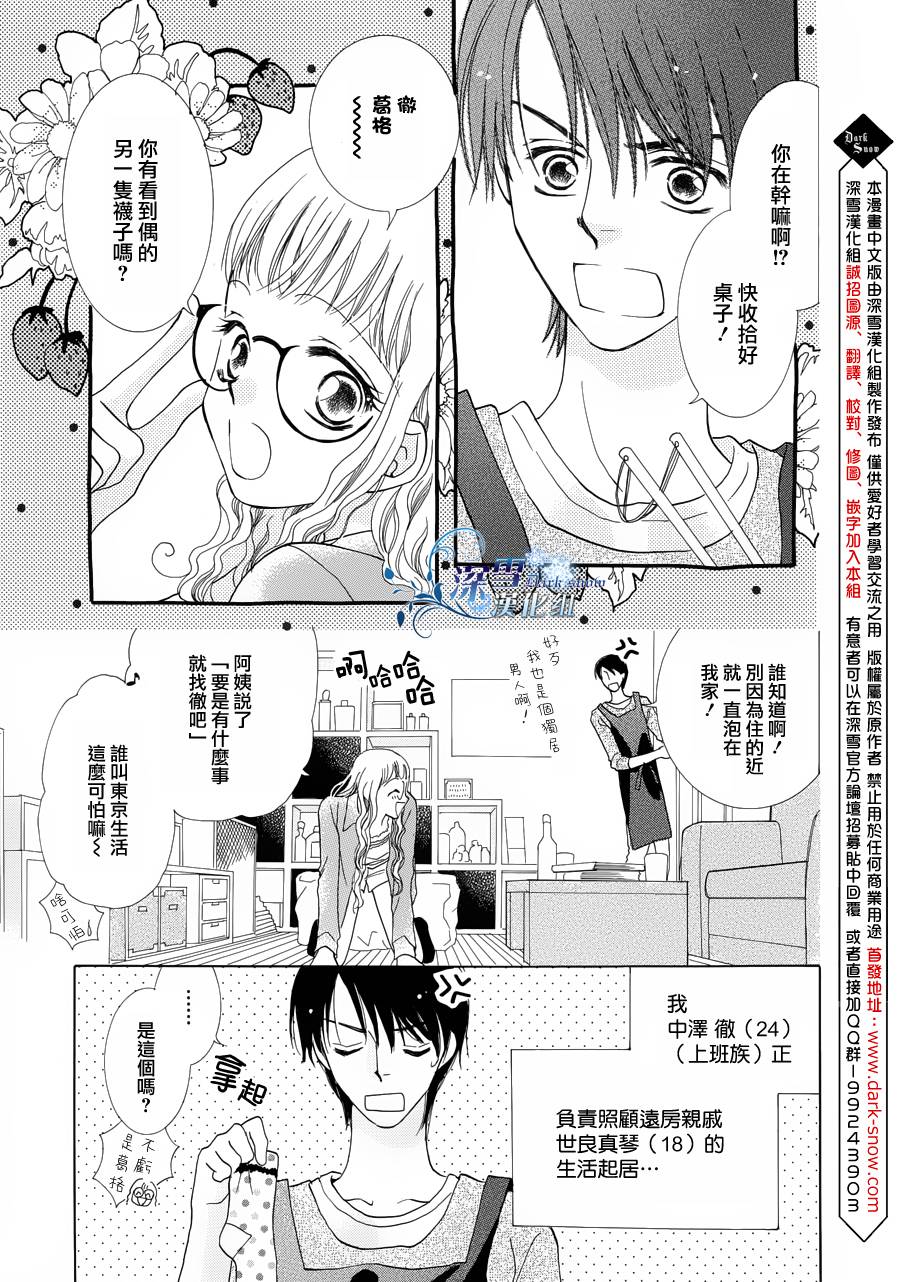 爱能拯救地球韩漫全集-短篇1无删减无遮挡章节图片 