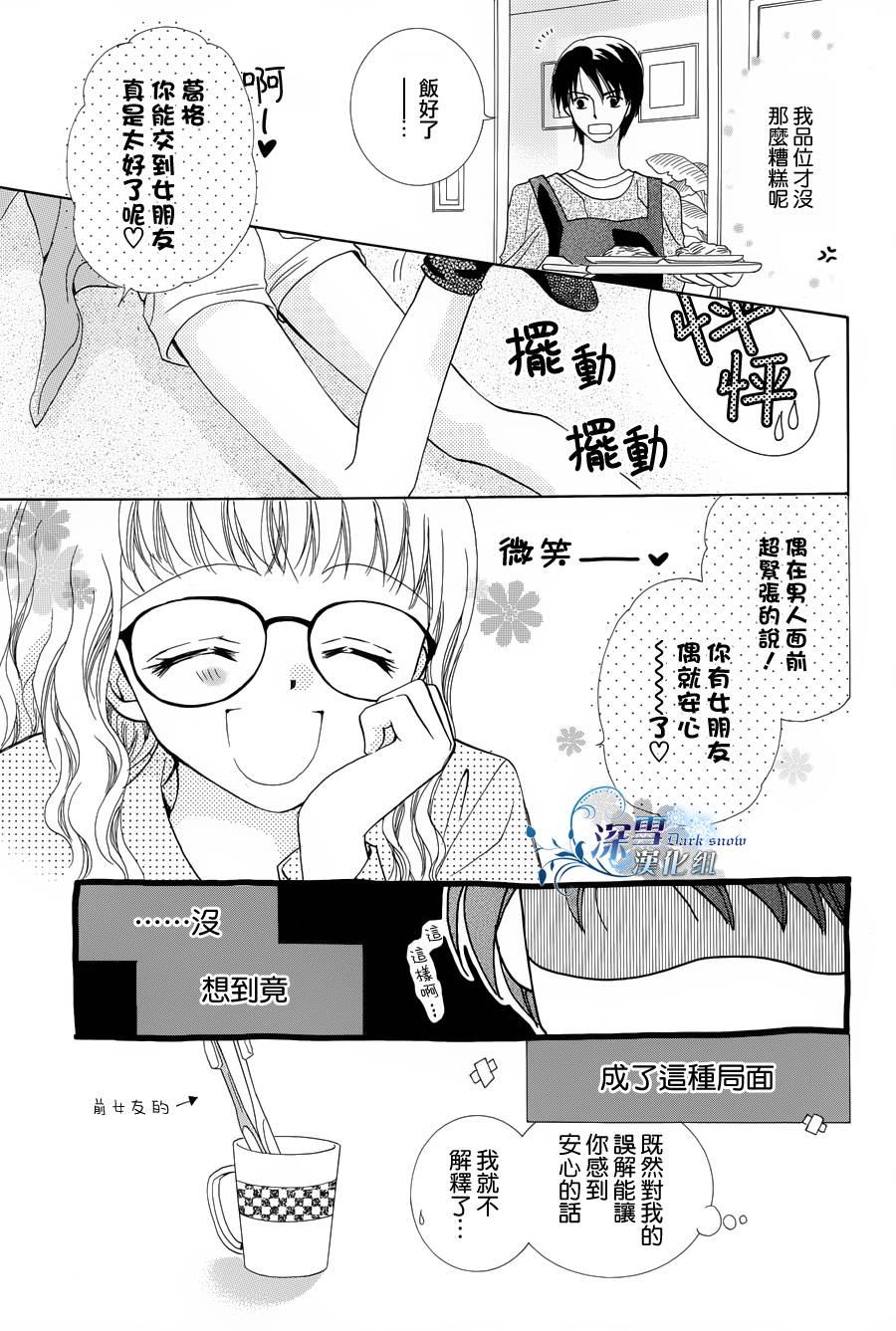 爱能拯救地球韩漫全集-短篇1无删减无遮挡章节图片 