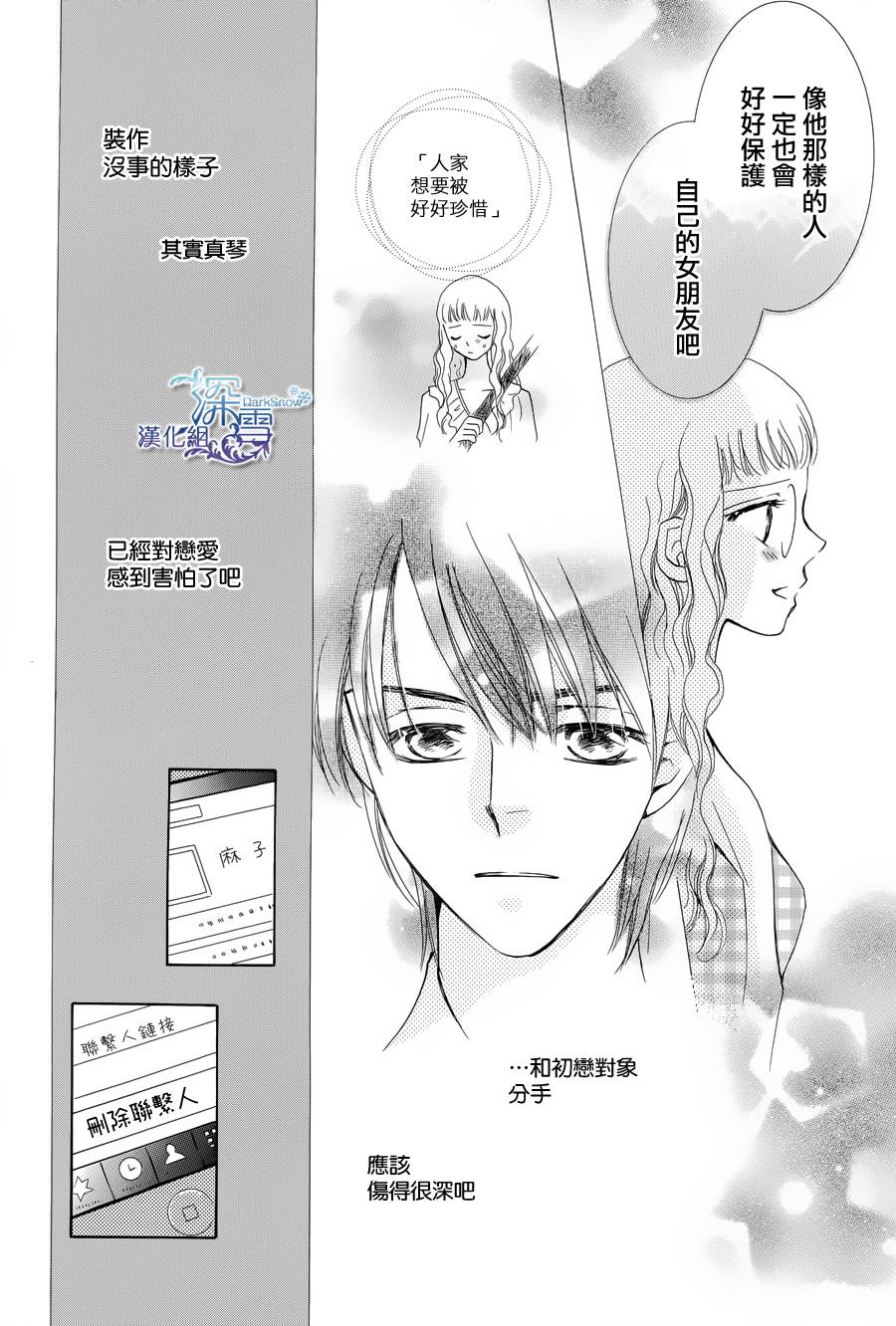 爱能拯救地球韩漫全集-短篇2无删减无遮挡章节图片 