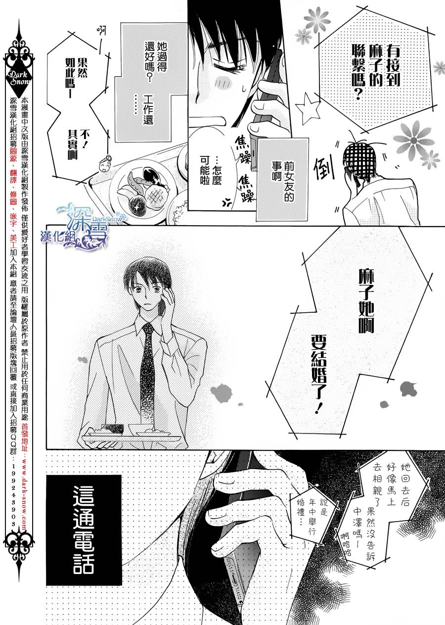 爱能拯救地球韩漫全集-短篇2无删减无遮挡章节图片 