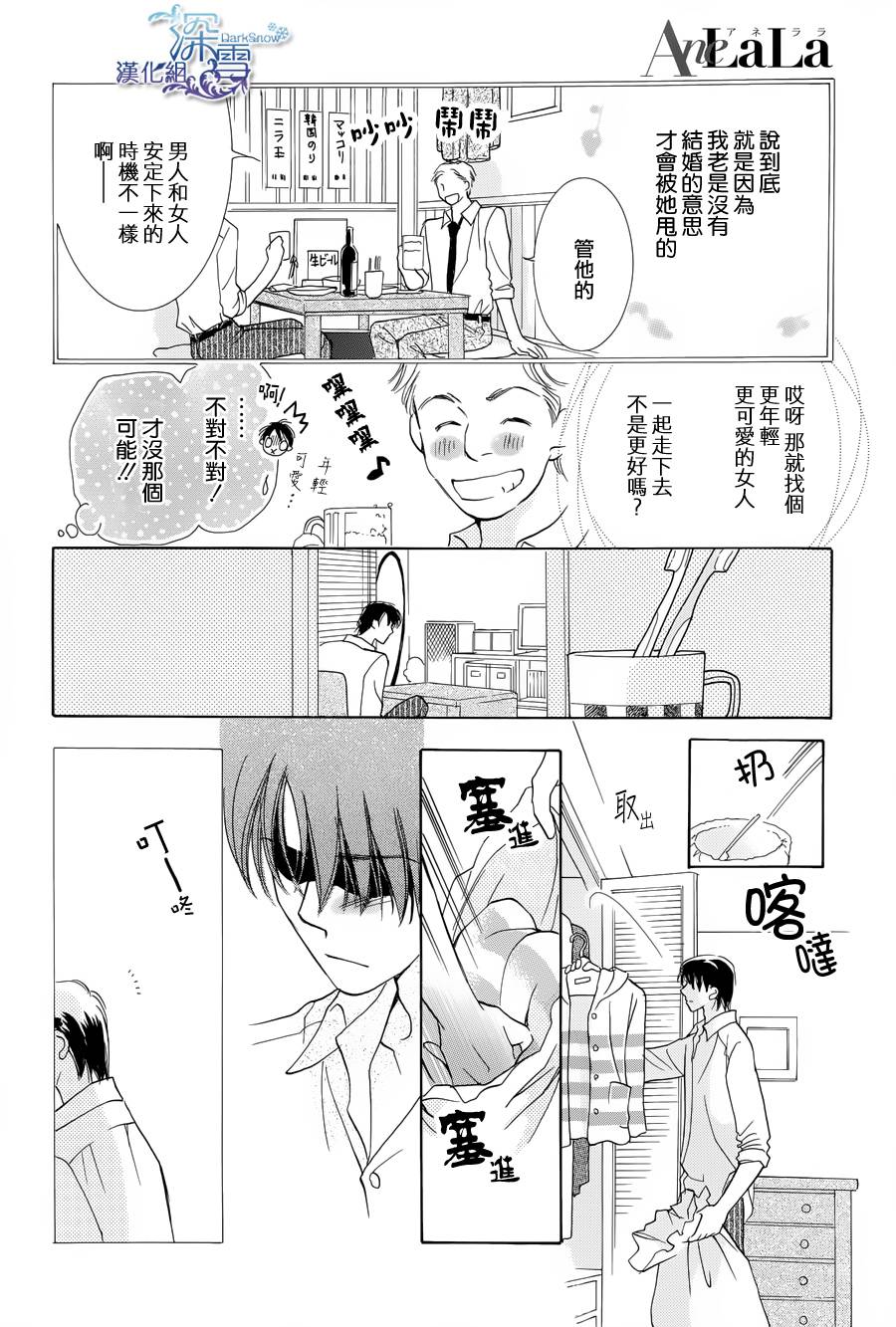 爱能拯救地球韩漫全集-短篇2无删减无遮挡章节图片 