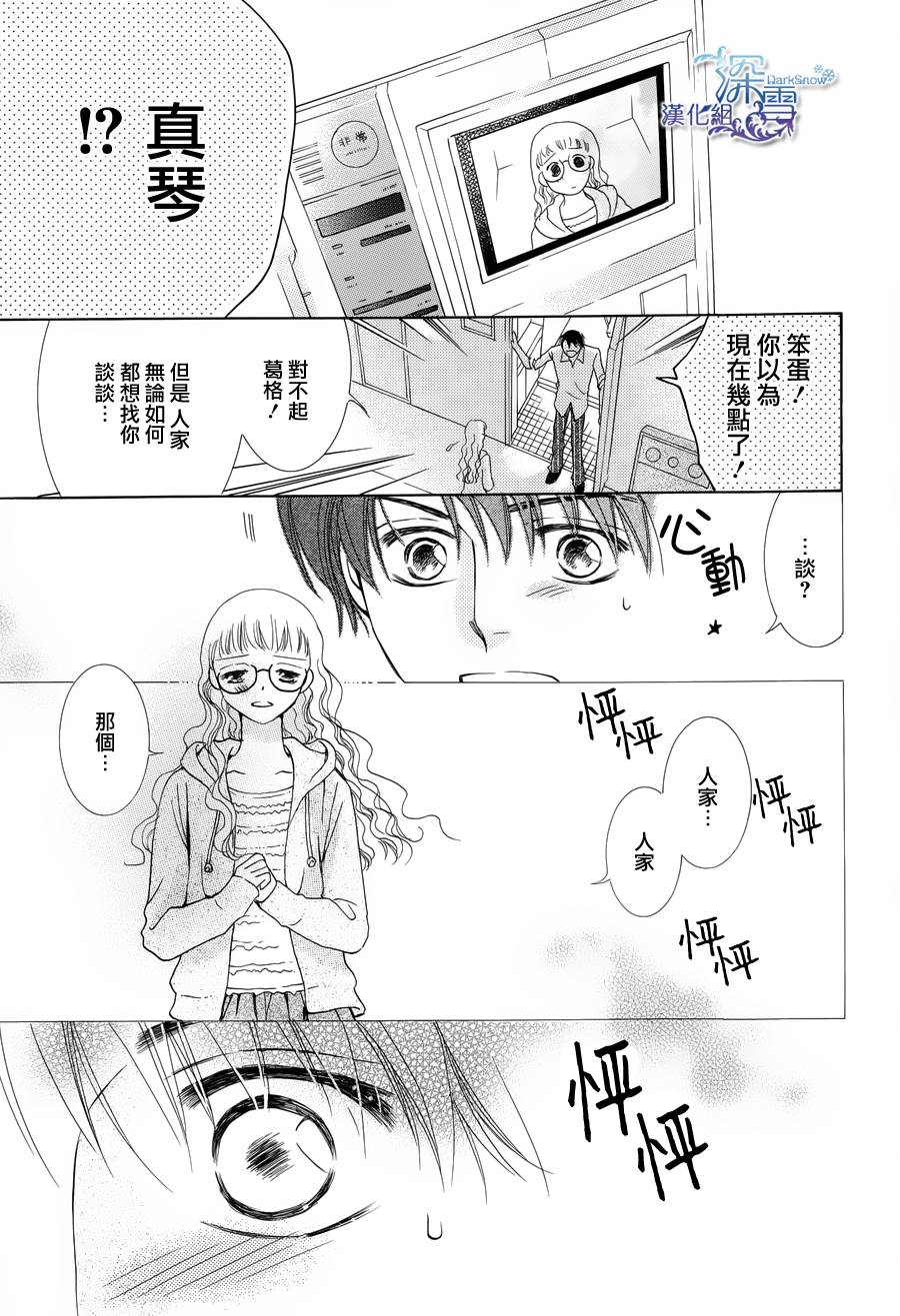 爱能拯救地球韩漫全集-短篇2无删减无遮挡章节图片 