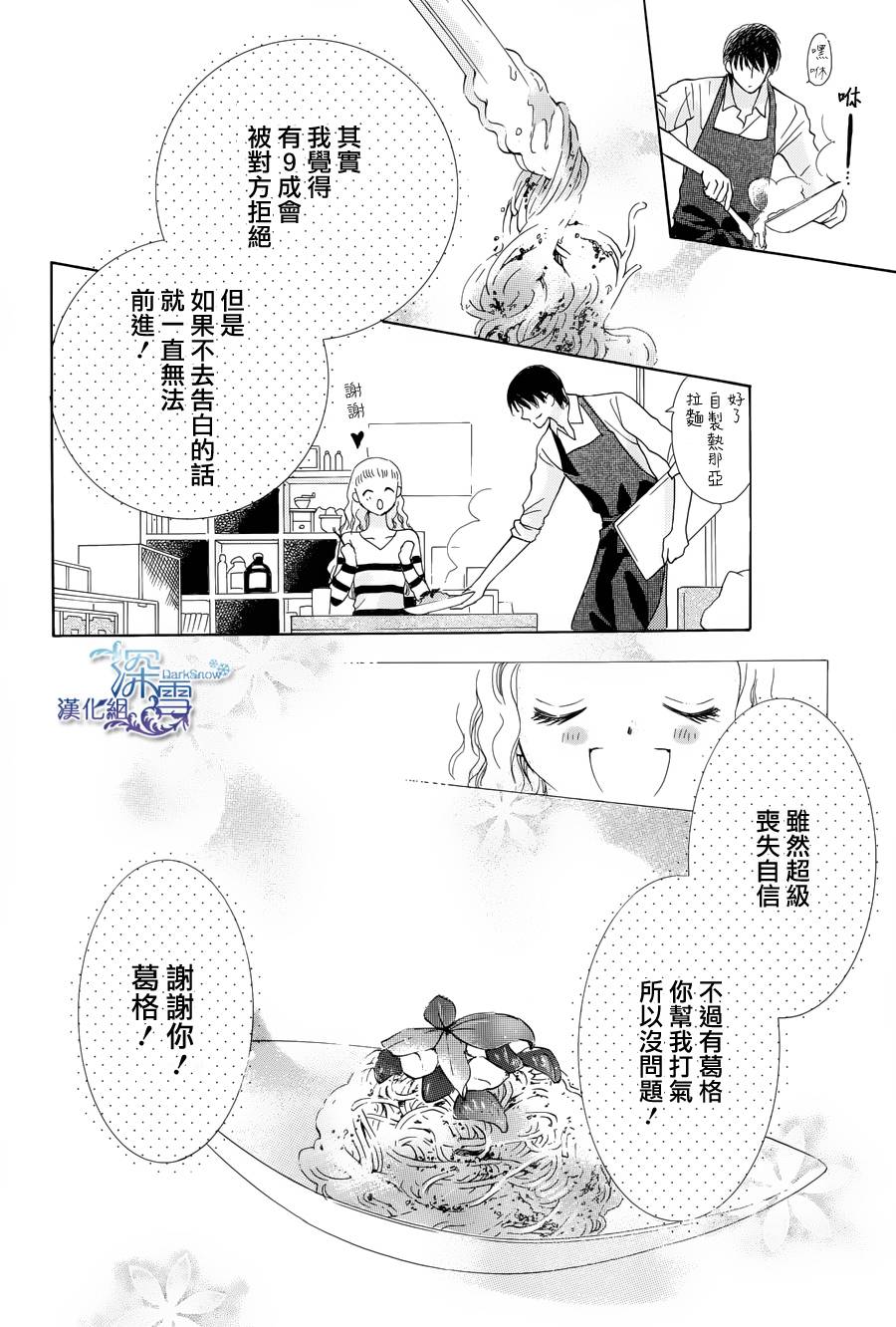 爱能拯救地球韩漫全集-短篇2无删减无遮挡章节图片 