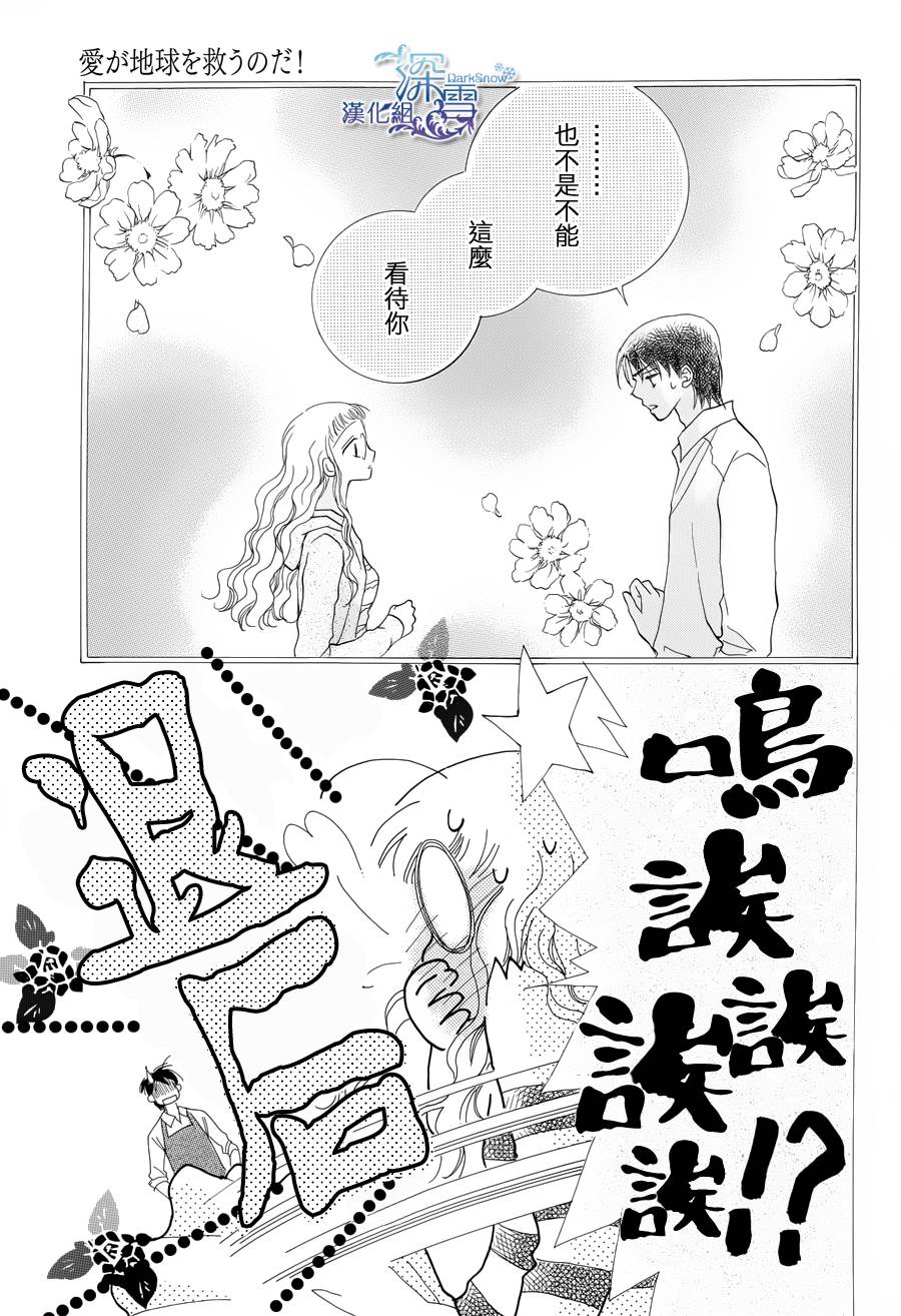 爱能拯救地球韩漫全集-短篇2无删减无遮挡章节图片 